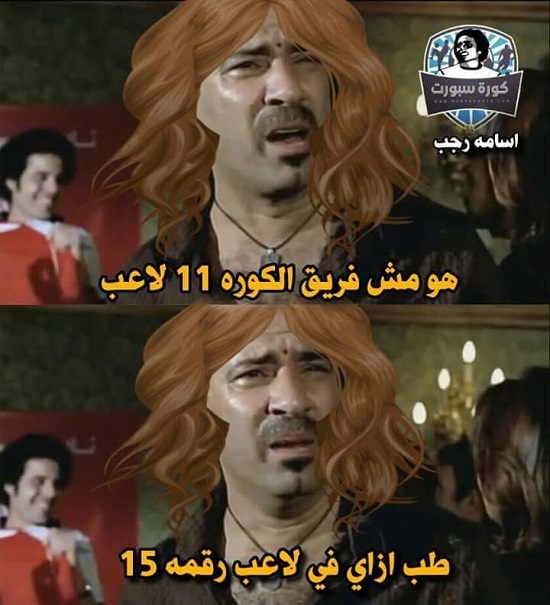 إزاى فى لاعب رقمه 15؟