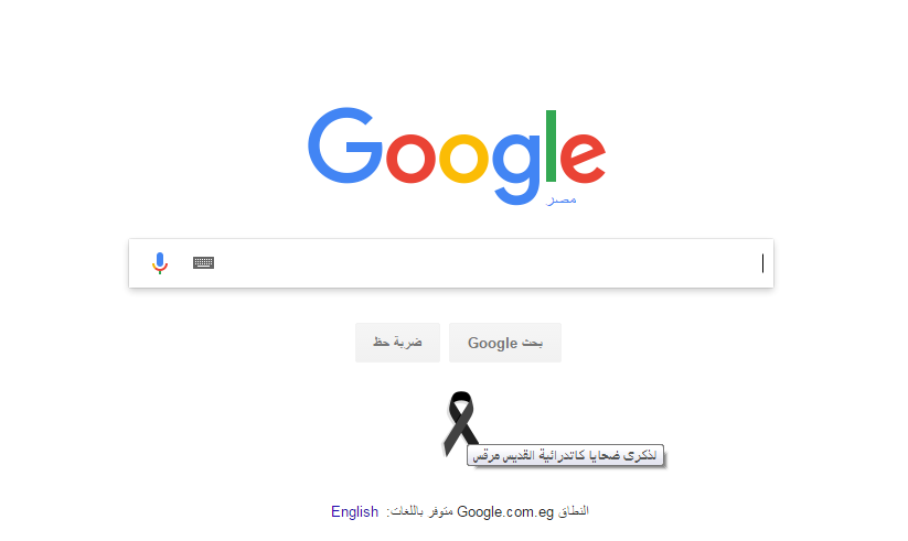 جوجل يعلن الحداد