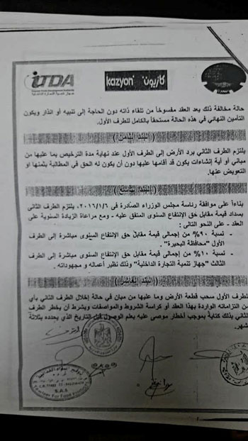 العقد الذى حصل اليوم السابع على نسخة منه العقد الذى حصل اليوم السابع على نسخة منه