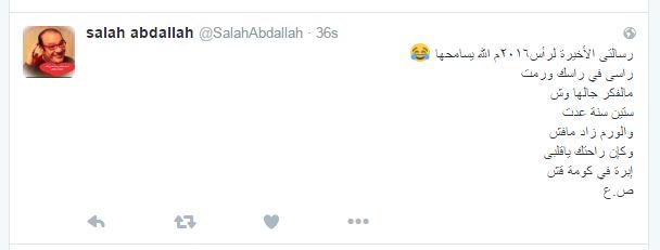 تدوينة الفنان صلاح عبد الله