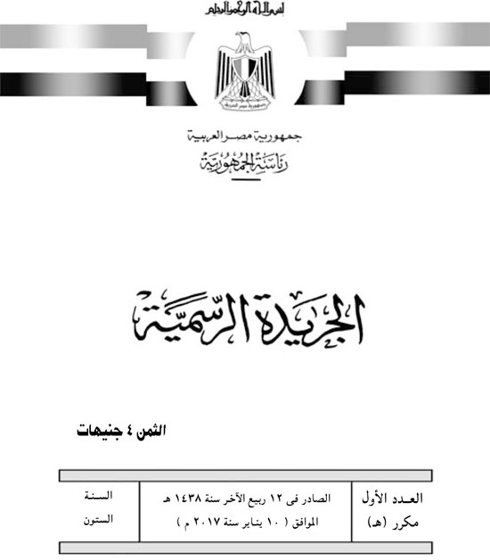 الجريدة الرسمية (1) الجريدة الرسمية (1)
