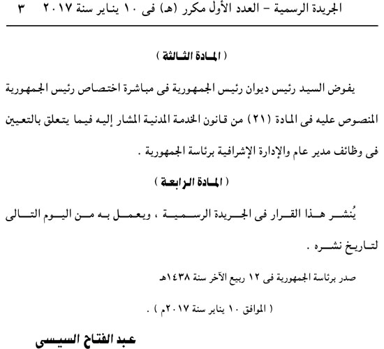 الجريدة الرسمية (3) الجريدة الرسمية (3)
