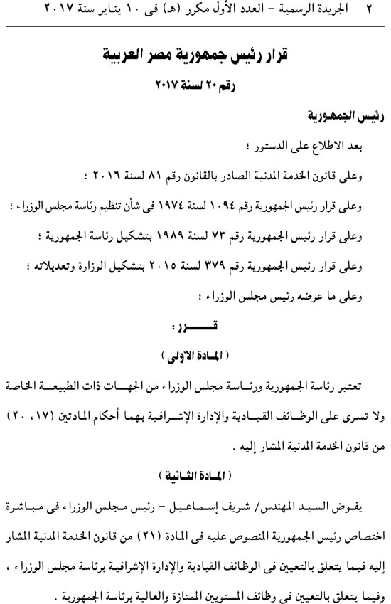 الجريدة الرسمية (2) الجريدة الرسمية (2)