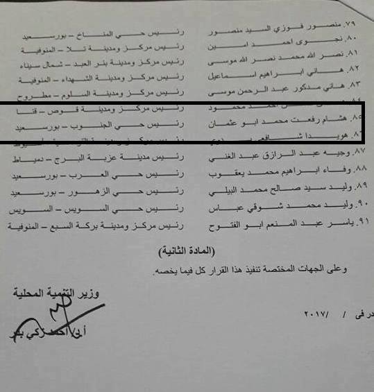 الصورة الاولي لقرار تعيين هشام رفعت لحي الجنوب الصورة الاولي لقرار تعيين هشام رفعت لحي الجنوب