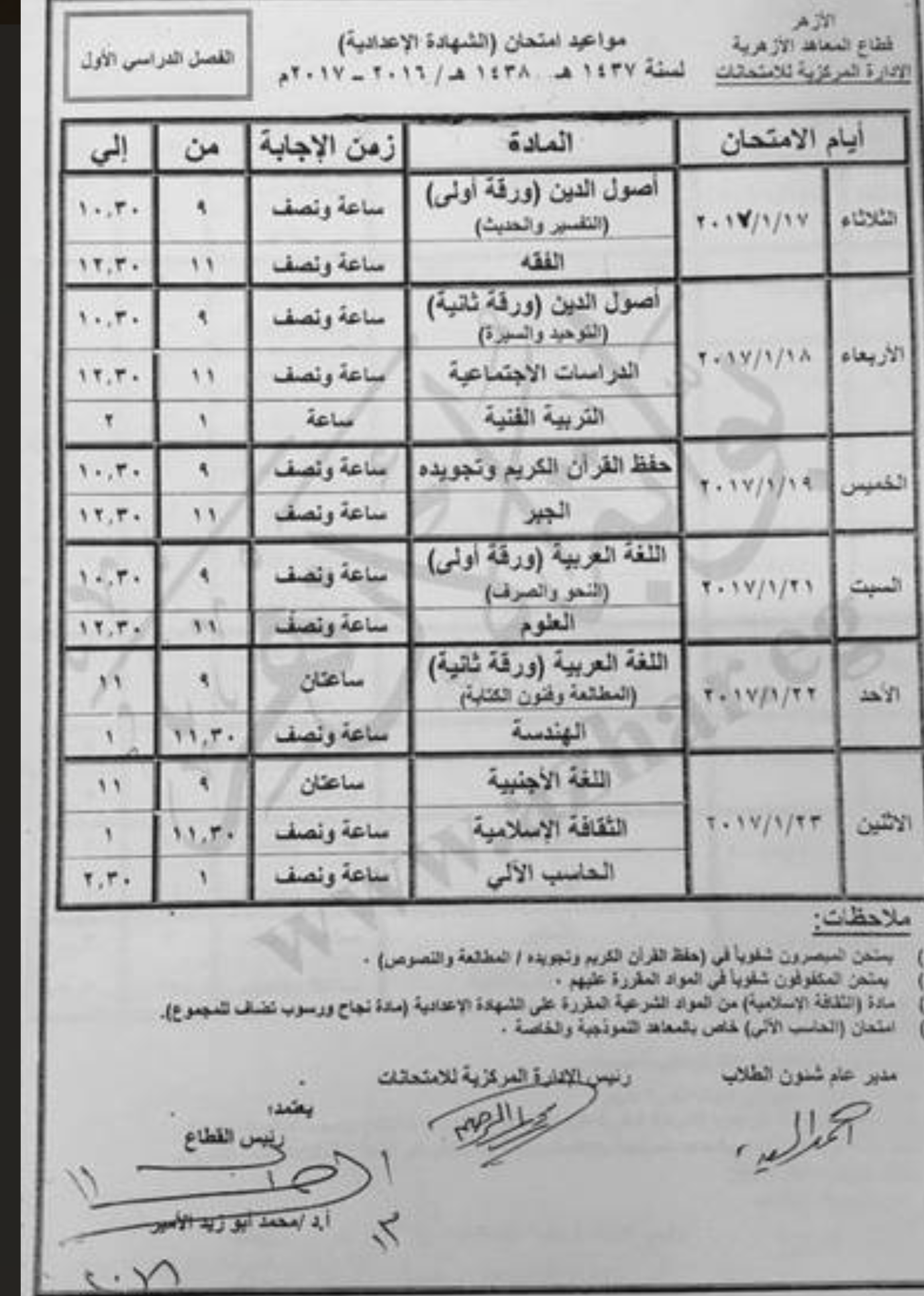 جداول امتحانات الفصل الدراسى الأول  (5)