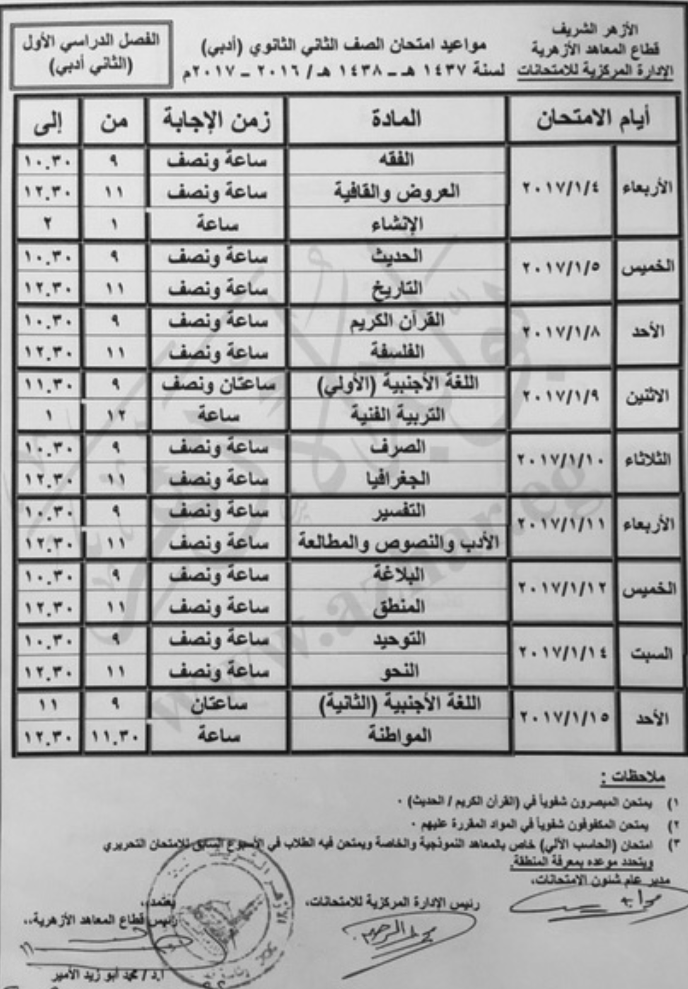 جداول امتحانات الفصل الدراسى الأول  (2)