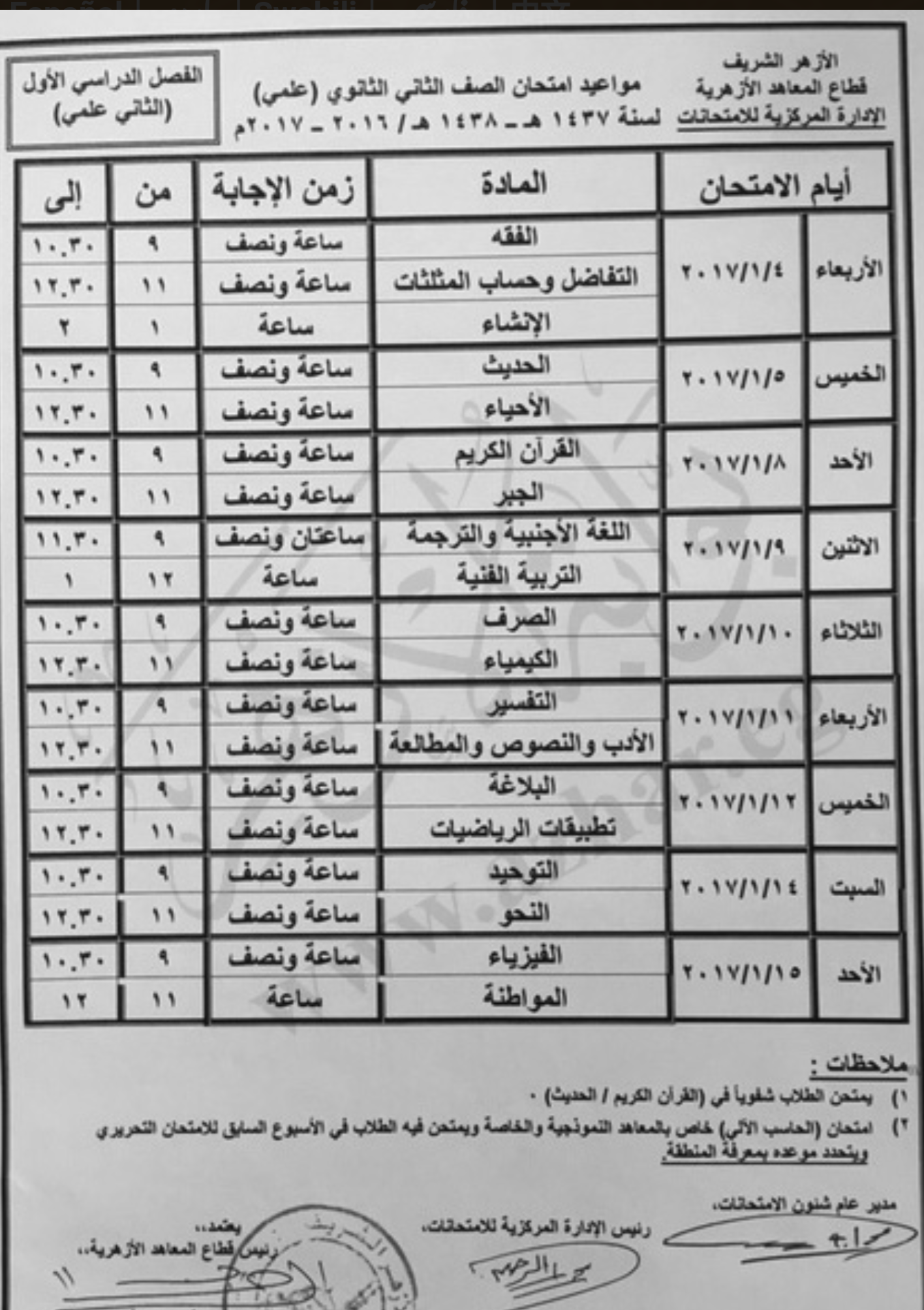 جداول امتحانات الفصل الدراسى الأول  (1)