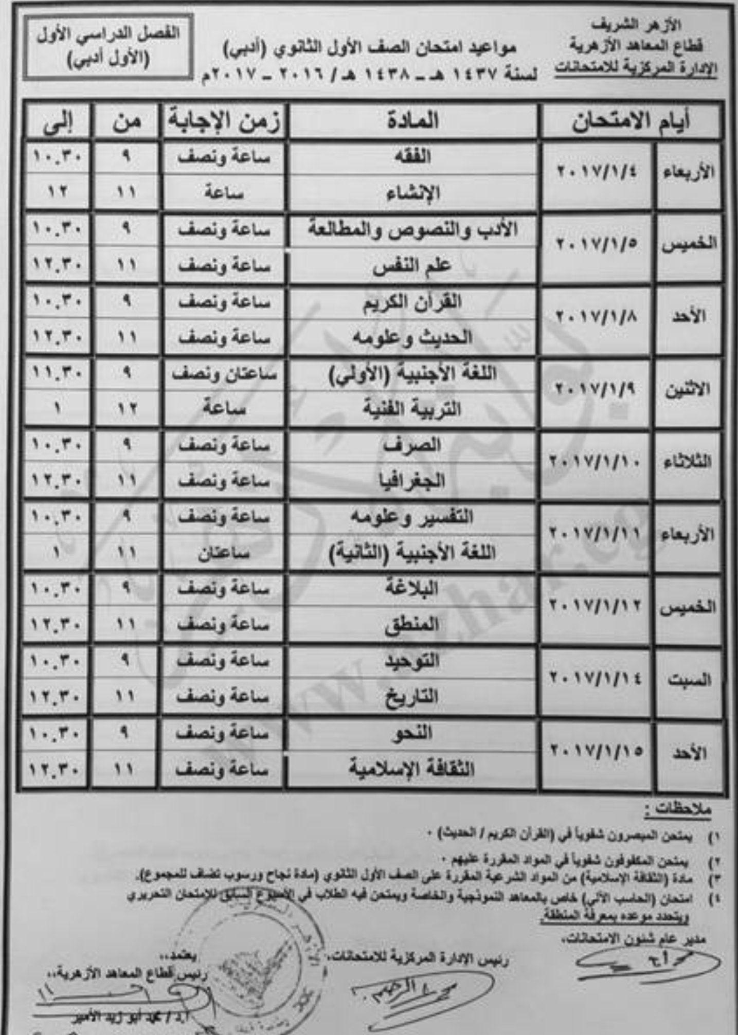 جداول امتحانات الفصل الدراسى الأول  (4)