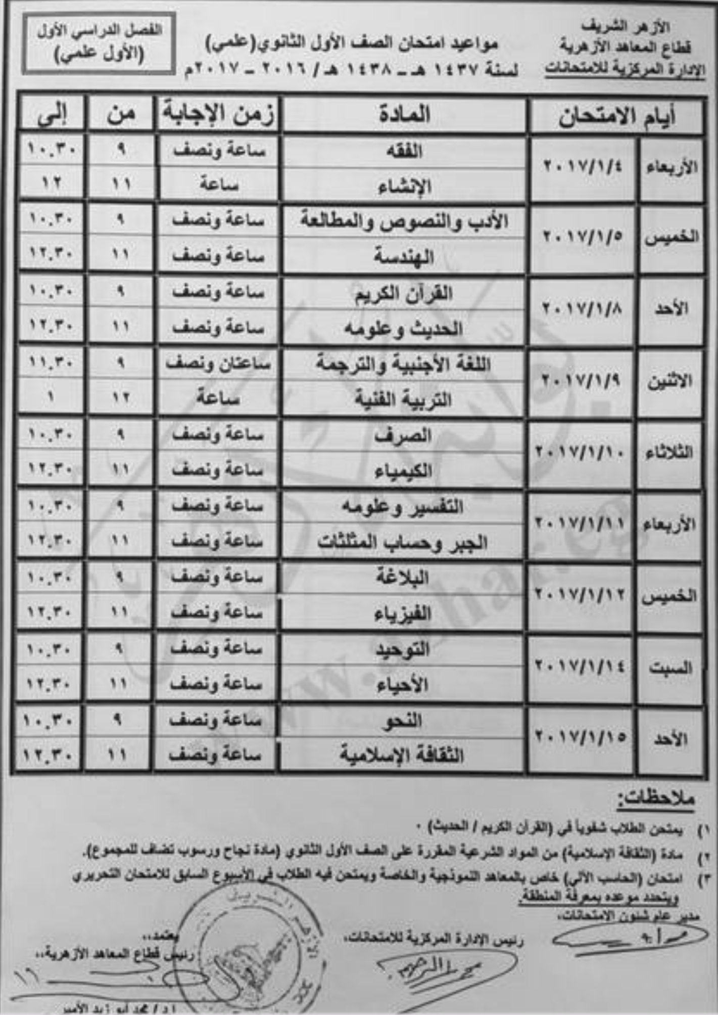 جداول امتحانات الفصل الدراسى الأول  (3)