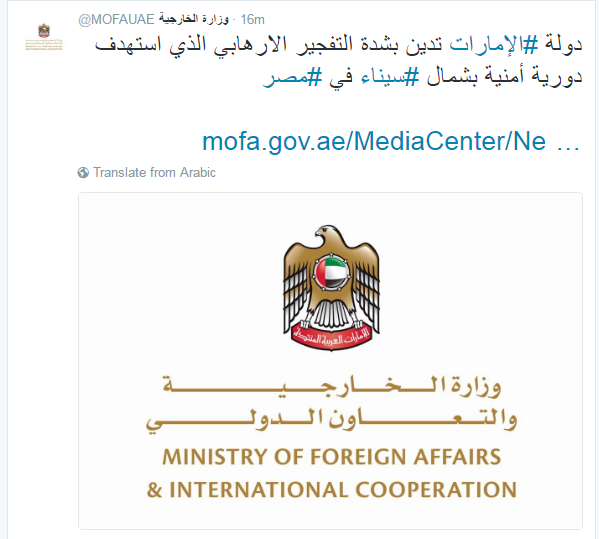 تغريدة وزارة الخارجية الإماراتية