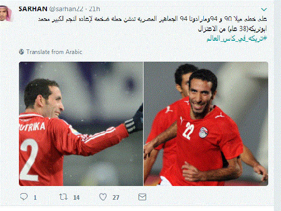 تصدر هاشتاجتريكة فى كأس العالم تويتر للمطالبة بمشاركته فى  كأس العالم (2)