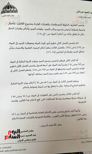 ننشر مذكرة قانون صيد الأسماك وتفعيل دور الهيئة العامة للتنمية السمكية (3)