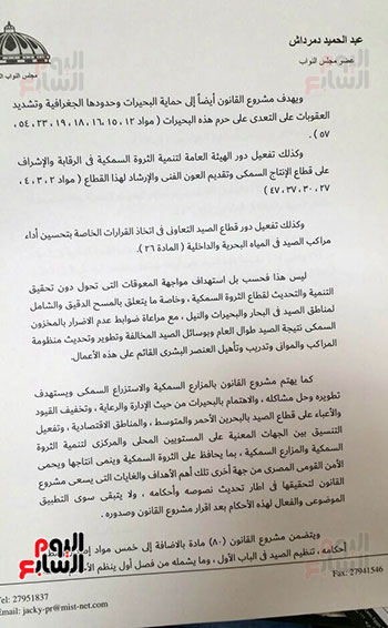 ننشر مذكرة قانون صيد الأسماك وتفعيل دور الهيئة العامة للتنمية السمكية (2)