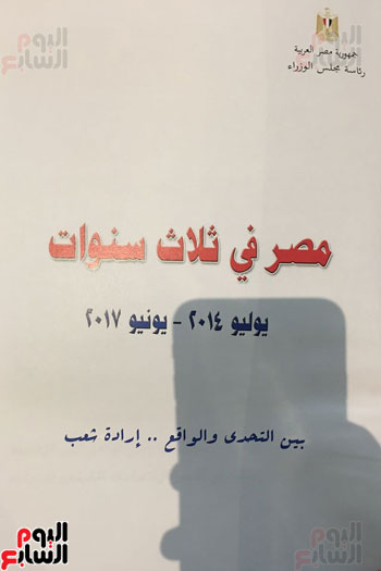 الحكومة ترسل كتاب مصر فى ثلاث سنوات إلى مجلس النواب (2)