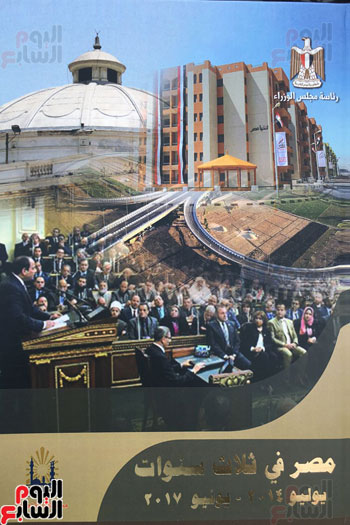 الحكومة ترسل كتاب مصر فى ثلاث سنوات إلى مجلس النواب (1)