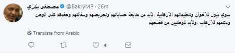 مصطفى بكرى وتعليقه على تويتر