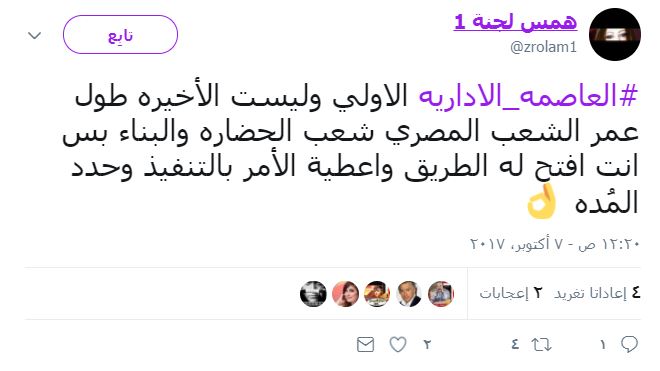 العاصمة الإدارية الأولى وليست الأخيرة