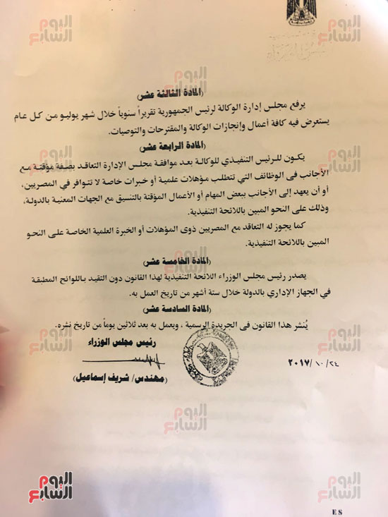 صور مشروع قانون الحكومة بإنشاء وكالة فضاء مصرية (8)