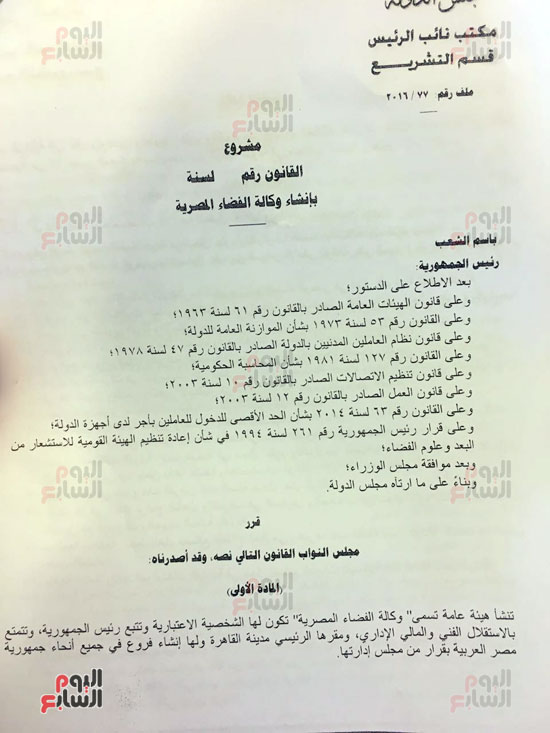 صور مشروع قانون الحكومة بإنشاء وكالة فضاء مصرية (6)