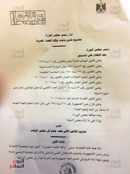 صور مشروع قانون الحكومة بإنشاء وكالة فضاء مصرية (2)