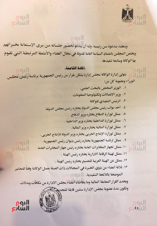 صور مشروع قانون الحكومة بإنشاء وكالة فضاء مصرية (13)