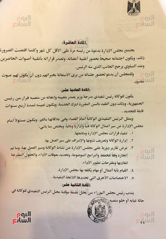 صور مشروع قانون الحكومة بإنشاء وكالة فضاء مصرية (9)