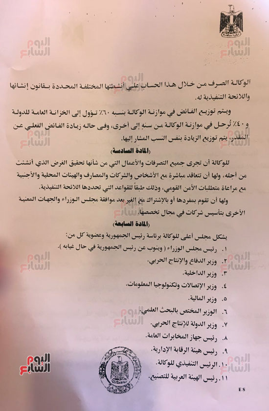 صور مشروع قانون الحكومة بإنشاء وكالة فضاء مصرية (1)