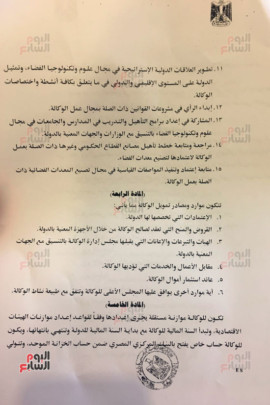صور مشروع قانون الحكومة بإنشاء وكالة فضاء مصرية (4)