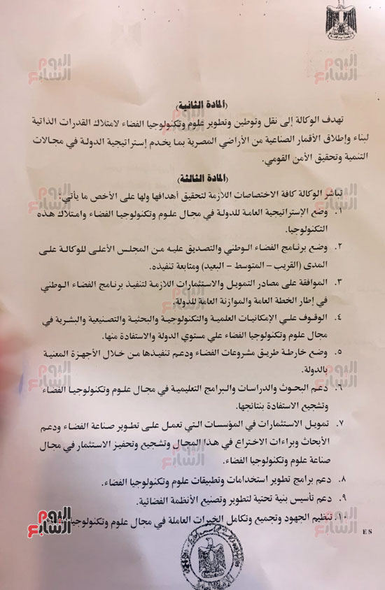 صور مشروع قانون الحكومة بإنشاء وكالة فضاء مصرية (3)