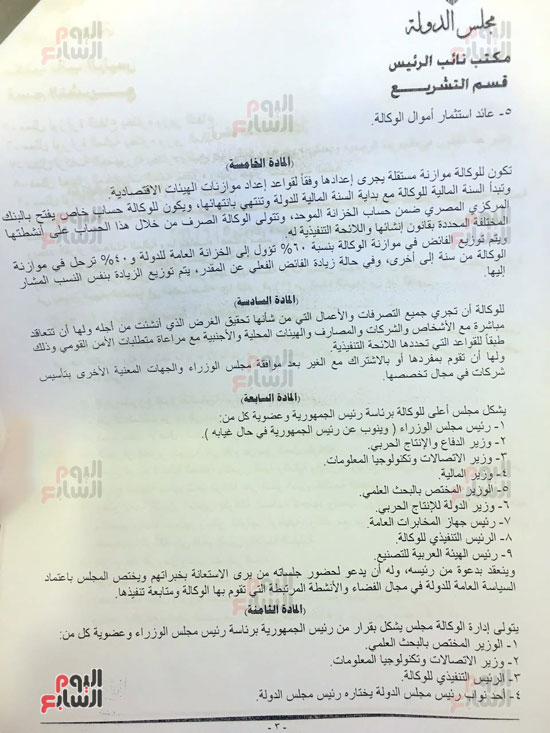 صور مشروع قانون الحكومة بإنشاء وكالة فضاء مصرية (11)