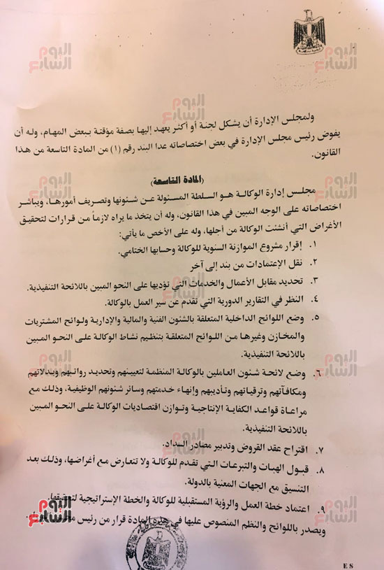 صور مشروع قانون الحكومة بإنشاء وكالة فضاء مصرية (12)