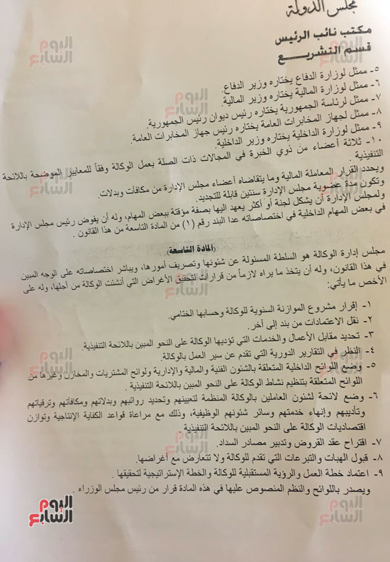 صور مشروع قانون الحكومة بإنشاء وكالة فضاء مصرية (10)
