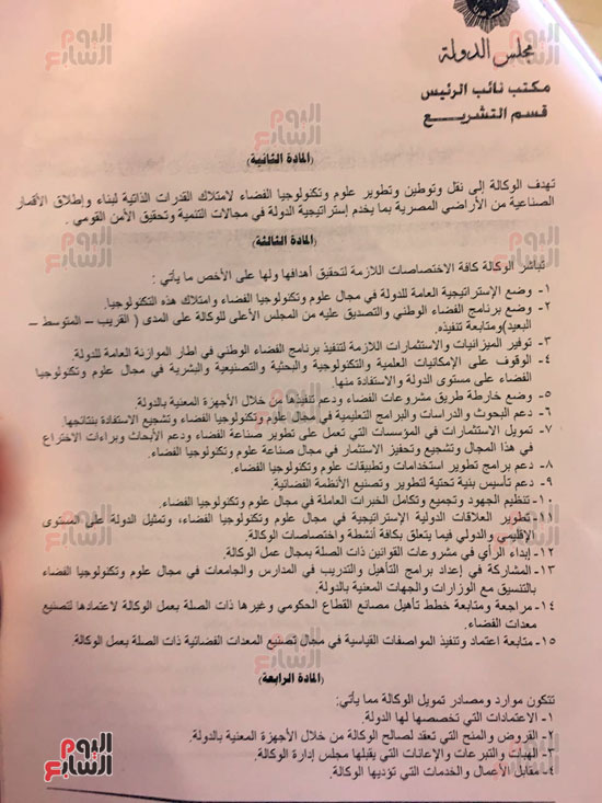 صور مشروع قانون الحكومة بإنشاء وكالة فضاء مصرية (7)