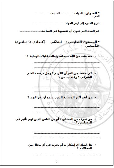 استمارة تنظيم القاعدة 2