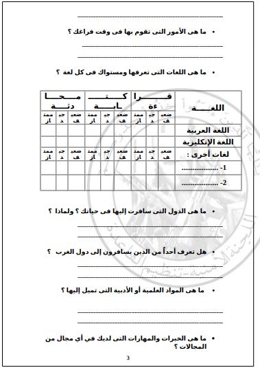 استمارة تنظيم القاعدة 3