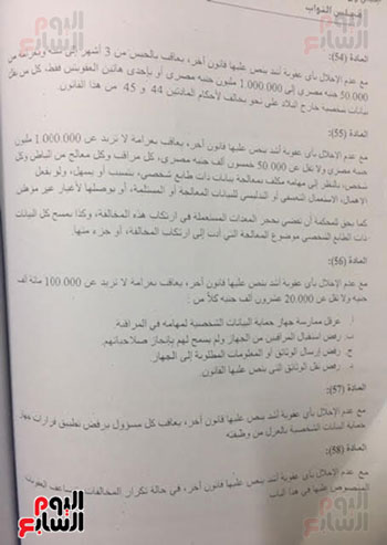  مشروع قانون حماية البيانات الشخصية (28)