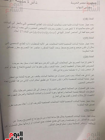  مشروع قانون حماية البيانات الشخصية (14)