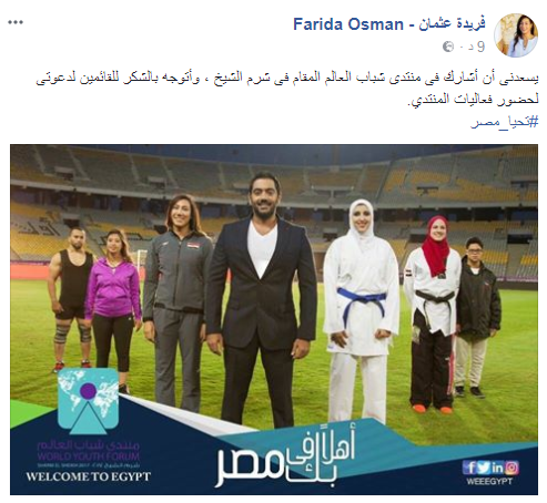 فريدة عثمان عبر فيس بوك