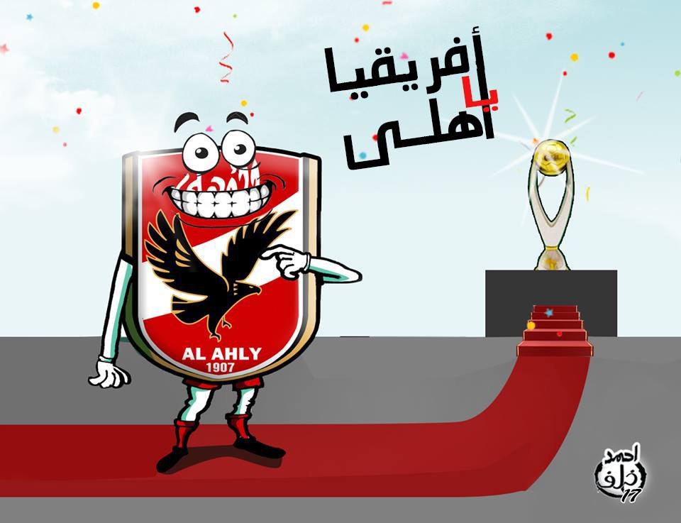 كاريكاتير الاهلى كاريكاتير الاهلى