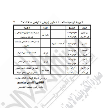 الجدول الزمنى للانتخابات التكميلية  (1)