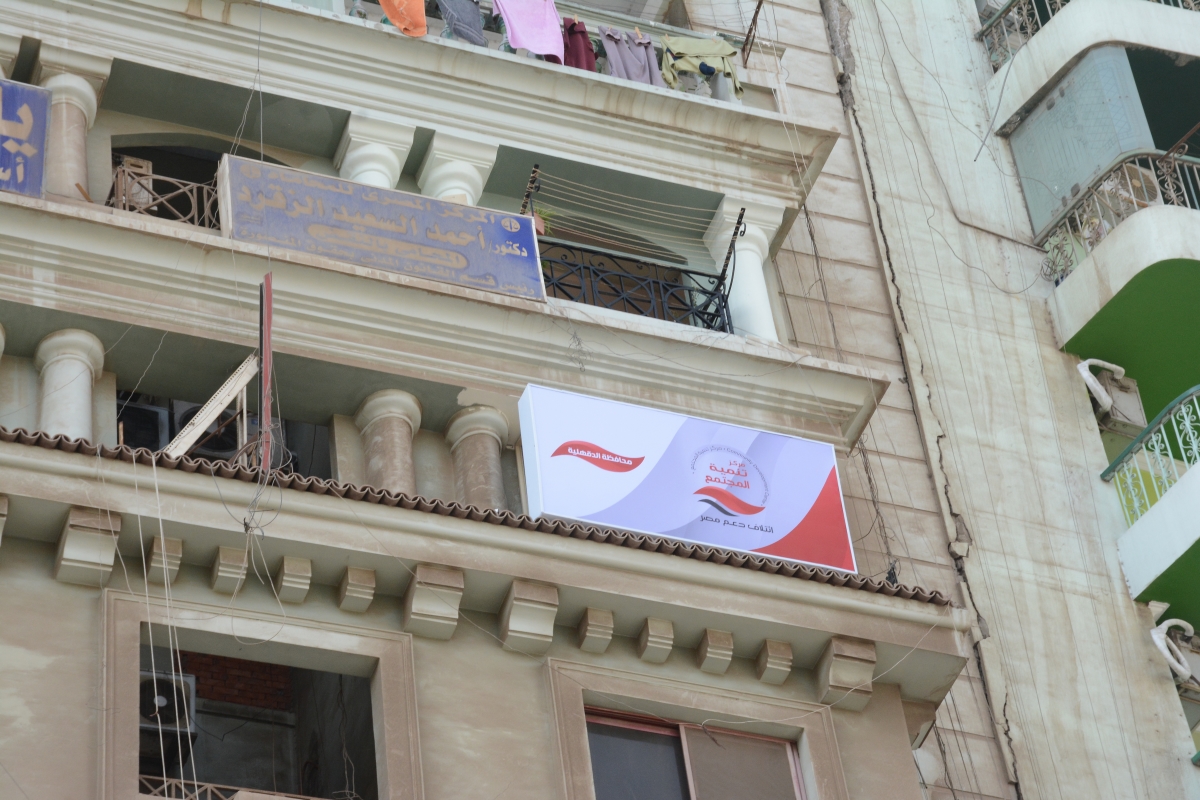 دعم مصر يفتتح مقرا لجمعية تنمية المجتمع بالإسكندرية الثلاثاء المقبل (5)
