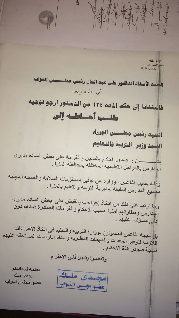 طلب احاطة من النائب مجدى ملك