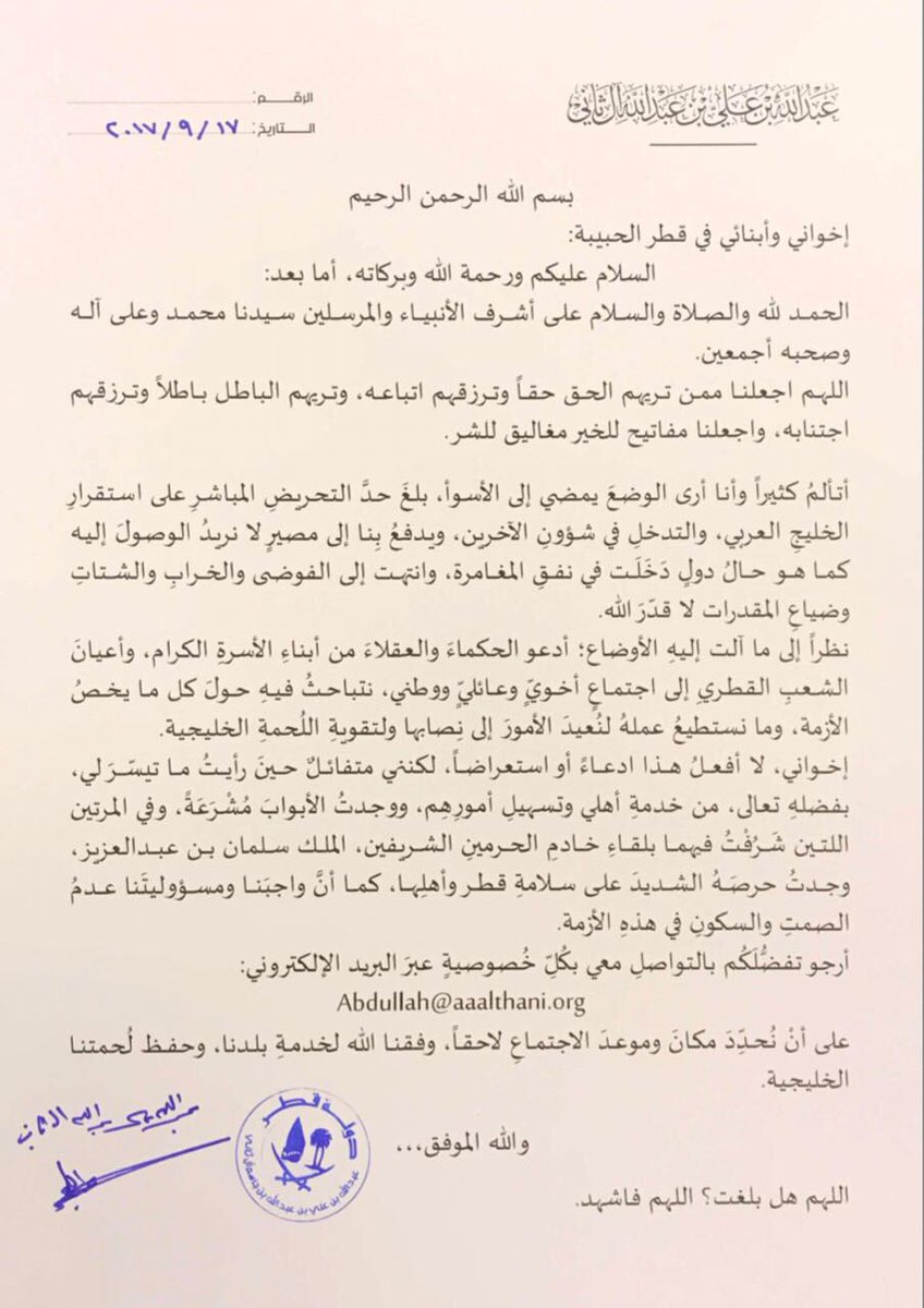 دعوة الشيخ عبد آل ثانى لاجتماع العائلة الحاكمة القطرية