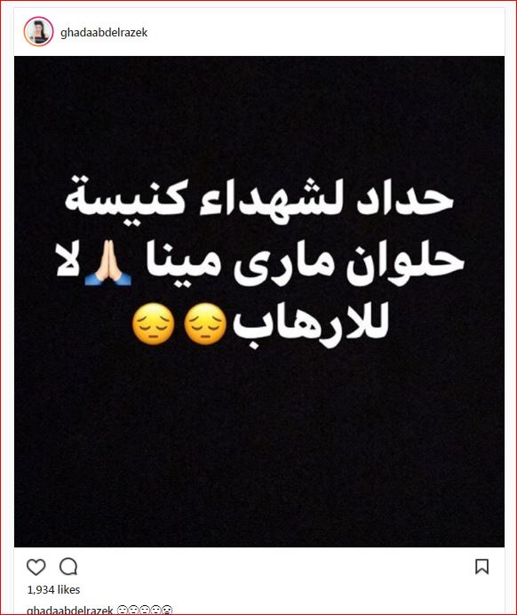 غادة عبد الرازق