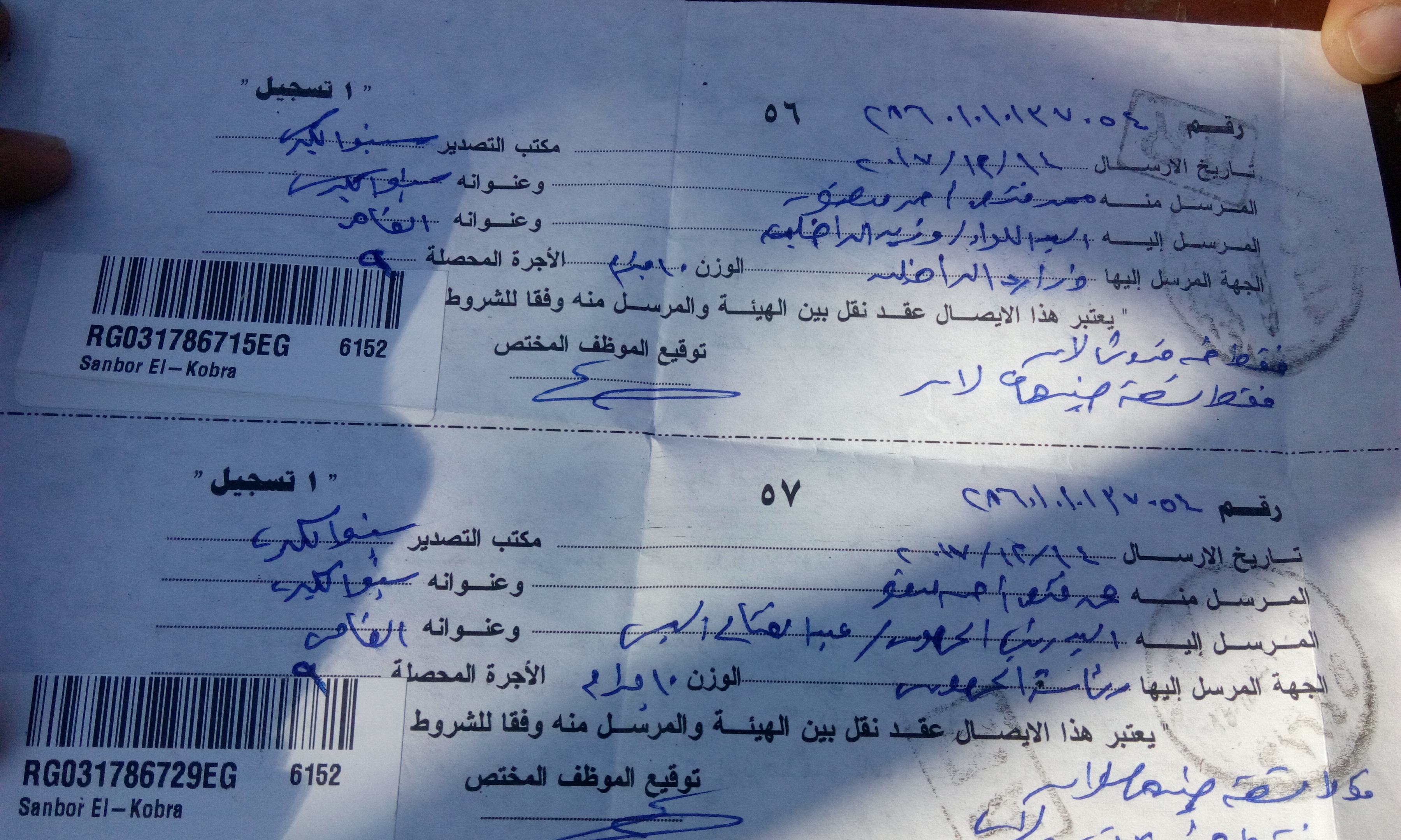 فاكس من والد الطفله لرئاسة الجمهوريه ووزارة العدل
