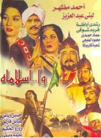 فيلم واسلاماه للمخرج اندرو مارتن عن قصة لاحمد علي باكثير