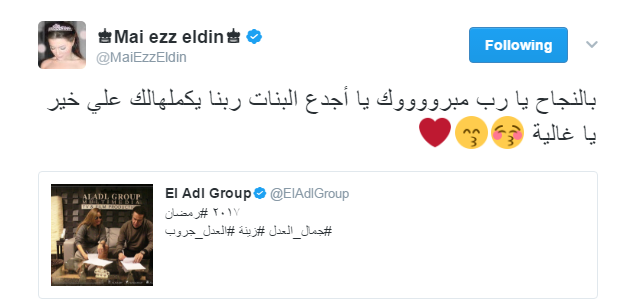 مى عز الدين تهنئ زينة