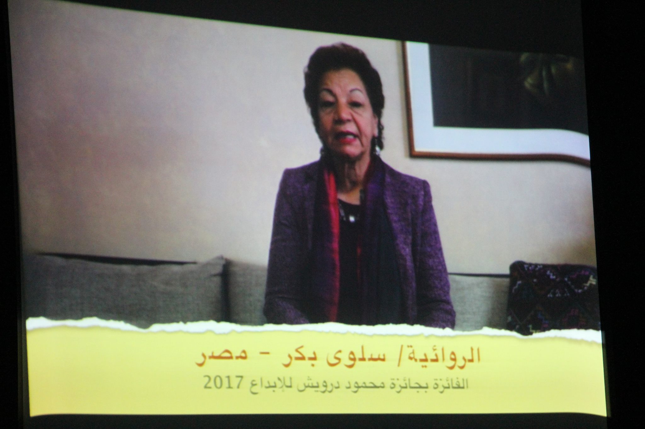 عرض كلمة الكاتبة سلوى بكر في حفل إعلان الفائزين بجائزة محمود درويش