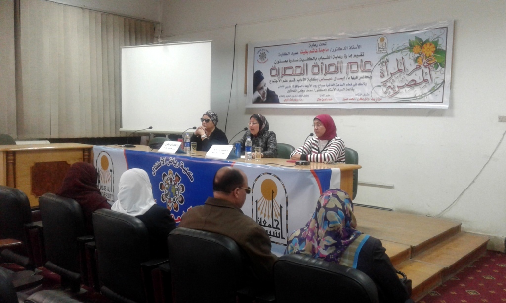 جامعة أسيوط تواصل احتفالاتها بعام المرأة المصرية بإطلاق ندوة مجتمعية جامعة أسيوط تواصل احتفالاتها بعام المرأة المصرية بإطلاق ندوة مجتمعية