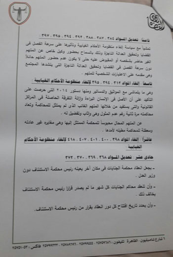 اقتراحات نادى القضاة بشأن تعديل قانون الإجراءات الجنائية (2) اقتراحات نادى القضاة بشأن تعديل قانون الإجراءات الجنائية (2)
